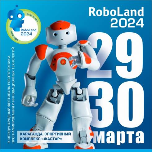 В конце марта в Караганде пройдет фестиваль RoboLand 2024