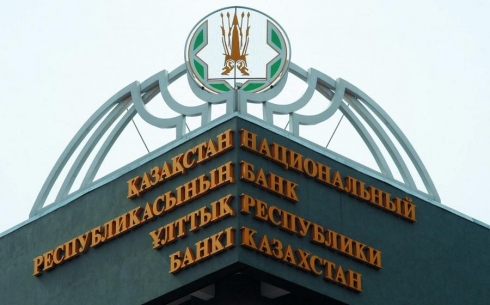 Решение по базовой ставке Национального Банка Казахстана