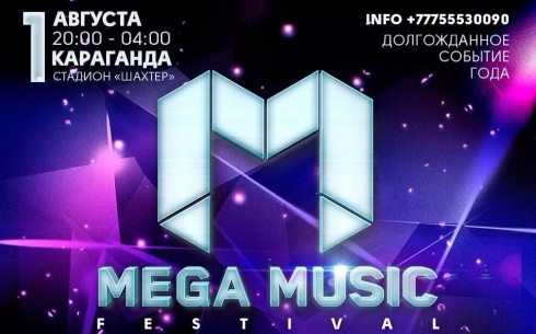 Mega Music Festival в Караганде! Скоро!