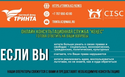 Для жителей сел Казахстана запущена онлайн консультационная служба