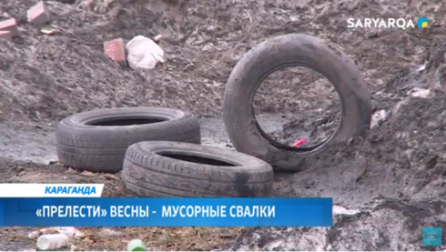 «Прелести» весны: степь по объездной дороге в Майкудук усыпана различным бытовым мусором