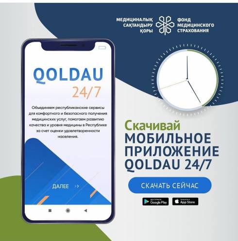 Больше двух тысяч жителей Карагандинской области установили мобильное приложение Qoldau-24/7
