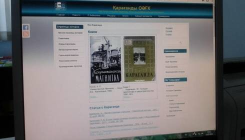 Библиотеки в Карагандинской области переходят на электронный формат работы