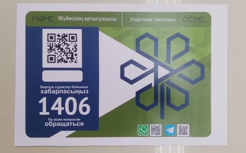 Медицинские организации Карагандинской области отметили QR-кодами