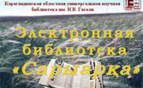 Карагандинцам презентуют 100-томник книг «Сарыарқа кітапханасы». В пятницу