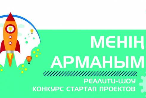В КарГУ пройдёт отборочный этап республиканского конкурса стартап-проектов