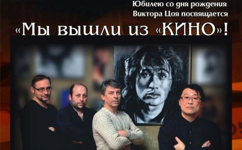Карагандинцев приглашают на концерт памяти Виктора Цоя