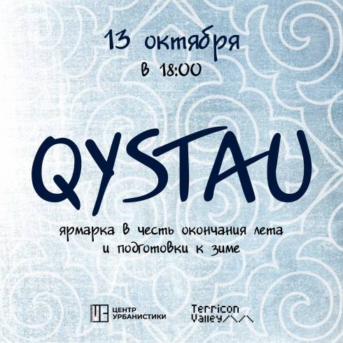 Карагандинцев приглашают на осеннюю ярмарку Qystau