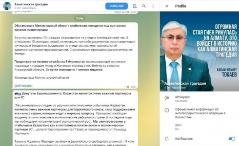 Антитеррористическая операция в Казахстане: в Telegram появился канал с официальной информацией