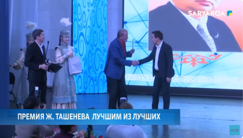 В Караганде определили победителей премии государственного и общественного деятеля Жумабека Ташенева
