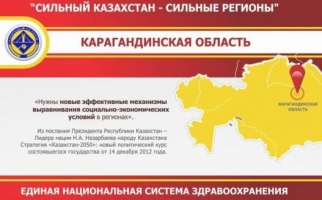 Инфографика на тему «Карагандинская область. Единая национальная система здравоохранения» 
