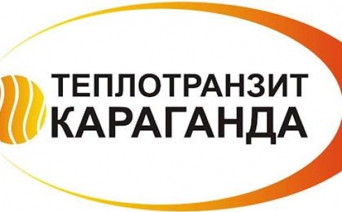 ТОО «Теплотранзит Караганда» проведет отчет перед потребителями