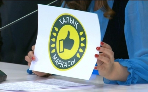 В Казахстане проходит народное голосование в конкурсе «Халық маркасы»