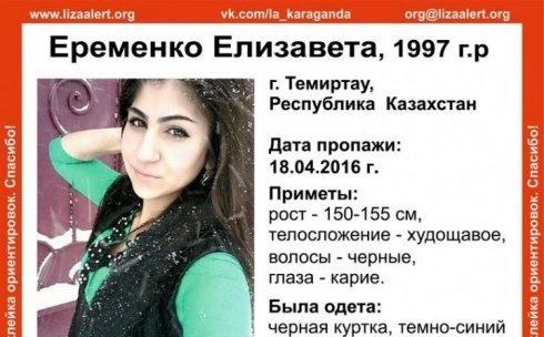 Пропавшая в Темиртау девушка нашлась
