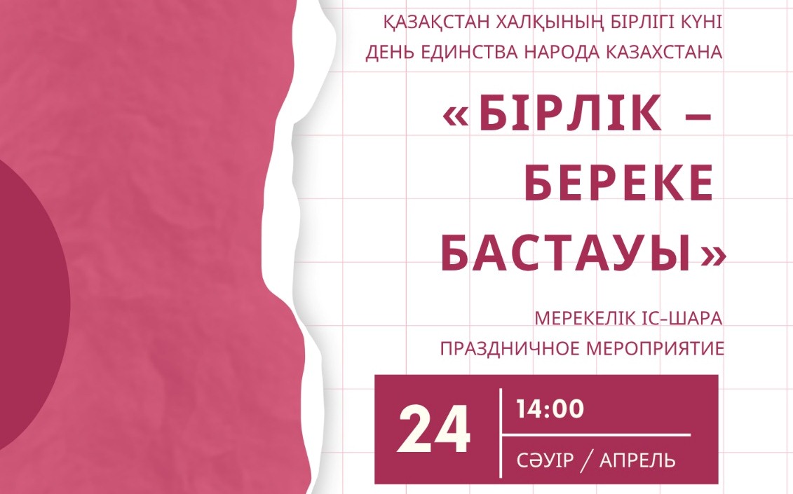 Ко Дню единства народа Казахстана в карагандинском музее ИЗО проведут яркую встречу