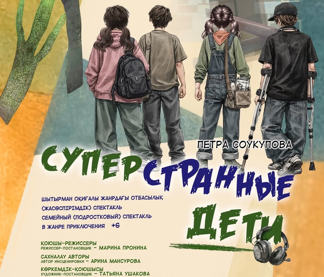 «Суперстранные дети»: В ТЮЗе готовится премьера семейного спектакля