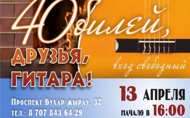 Карагандинцев приглашают на юбилейный концерт клуба авторской песни «Марианна»
