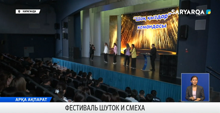 В Караганде выбрали самых остроумных и находчивых