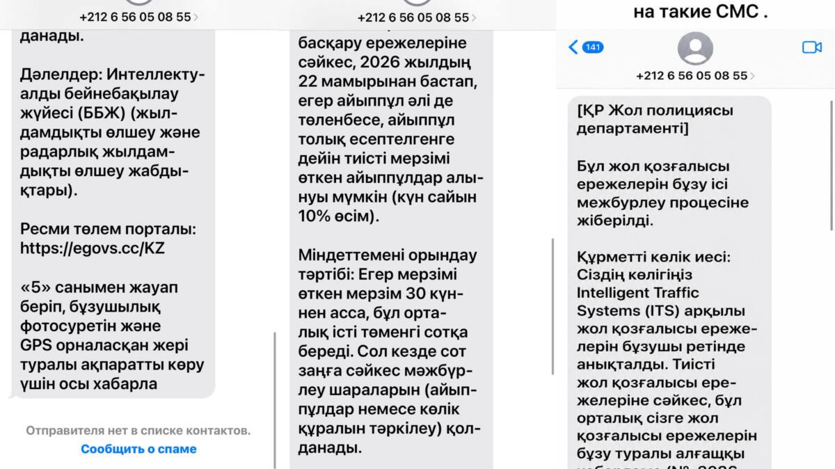 Полиция предупреждает: мошенники рассылают фальшивые сообщения о штрафах