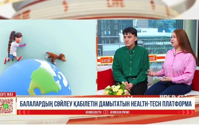 В Казахстане может появиться цифровой логопед