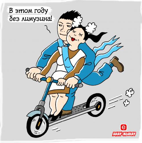 В школах Казахстана запретили праздновать пышно завершение учебного года