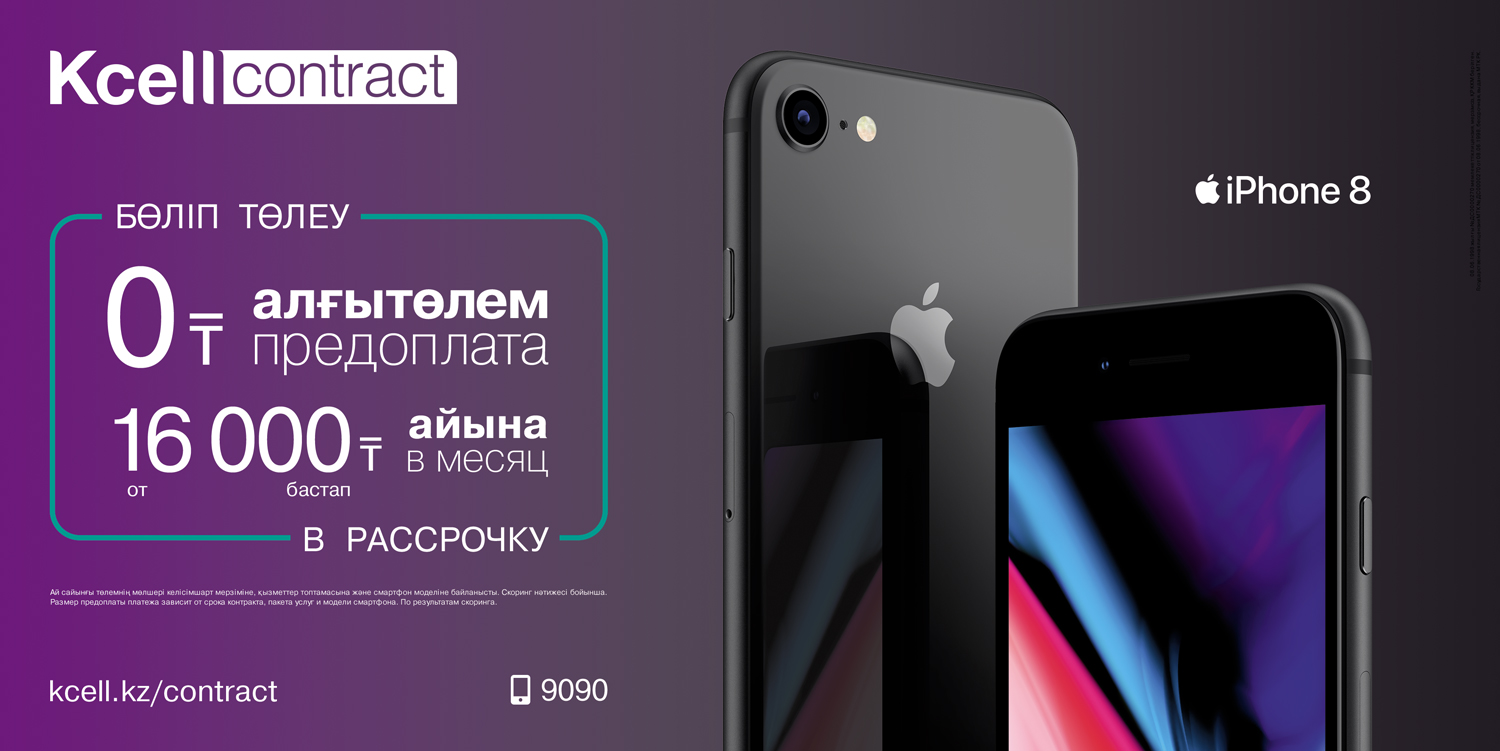 Кселл» начал продажи iPhone 8 и iPhone 8 Plus. Караганда Онлайн