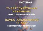 В Темиртау откроется отчетная выставка городского клуба художников