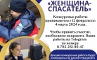 В Карагандинской области проходит конкурс рисунков и стихов для детей на тему «Женщина-спасатель»