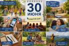 На пороге июля: чем запомнится 30 июня
