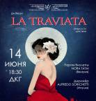 Артисты из Венгрии и Италии выступят в опере «Травиата» в Караганде