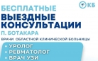 Врачи ОКБ проведут бесплатные приемы в Ботакаре и Каркаралинске