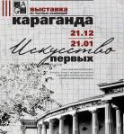Дань уважения: в Караганде покажут работы первых художников города