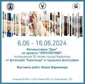 В карагандинском музее ИЗО откроется фотовыставка проекта «Перспектива»