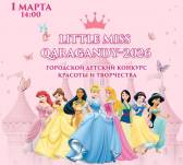 В Караганде маленькие принцессы выйдут на большую сцену