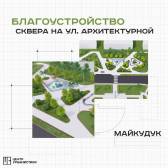 Карагандинские урбанисты предлагают благоустроить сквер в Майкудуке