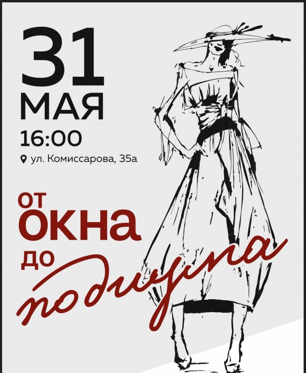 «От окна до подиума»: в карагандинской галерее представят новый проект и выставку