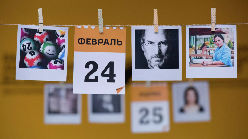 Какой сегодня праздник: 24 февраля