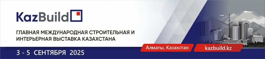 2025: главная строительная площадка Казахстана соберёт лидеров отрасли со всего мира
