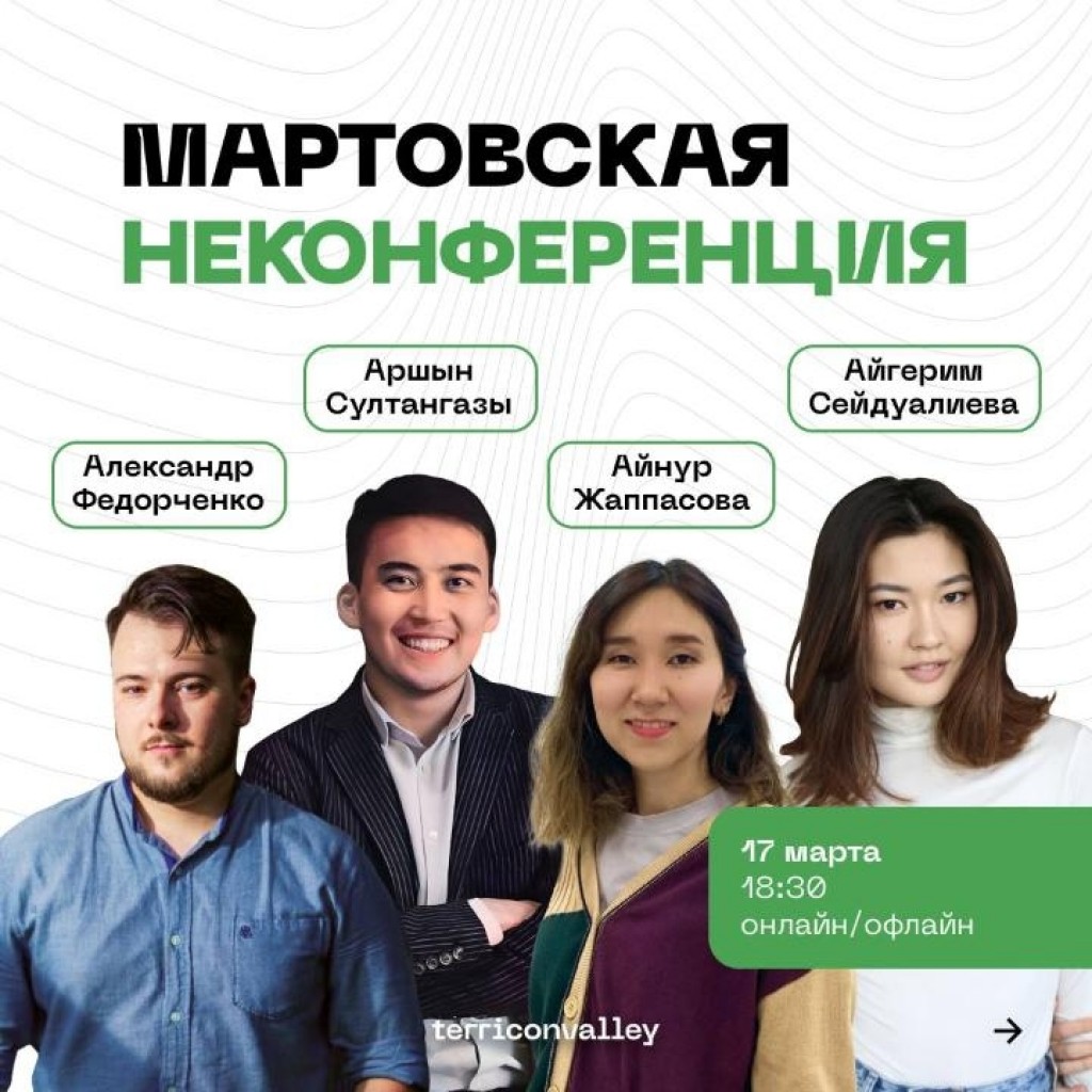 «Терриконовая долина» приглашает IT & digital специалистов на неконференцию