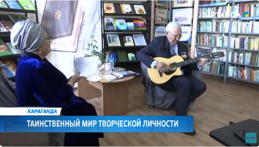 В областном центре в рамках проекта «90 встреч к 90-летию Караганды» прошел творческий вечер