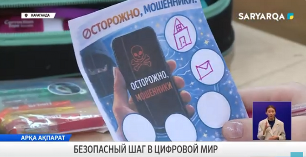 Карагандинских школьников обучают цифровой безопасности