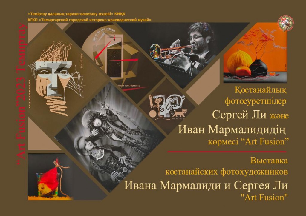 Сочетание несочетаемого: В темиртауском музее состоится выставка фотохудожников из Костаная