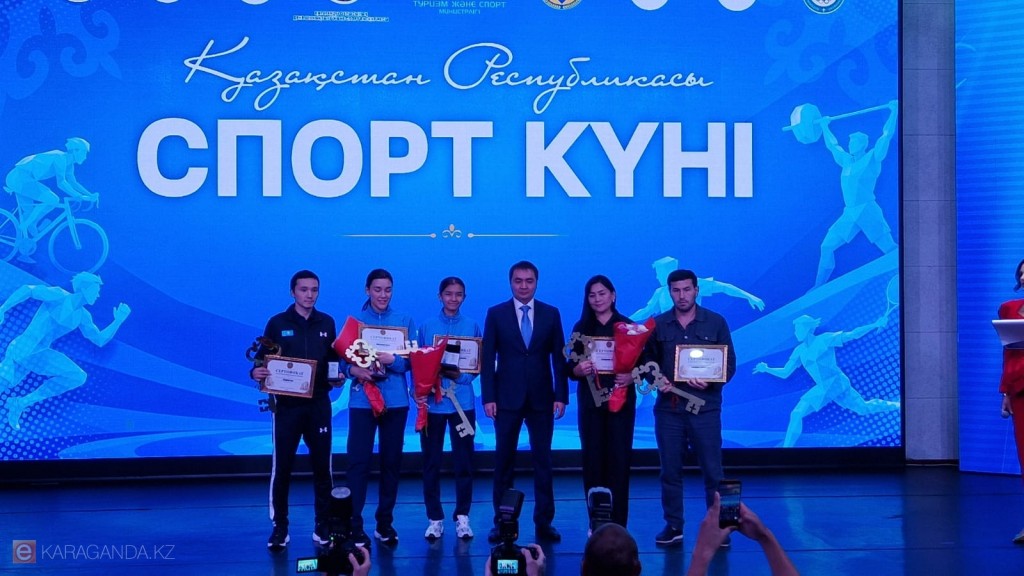 В День спорта карагандинским чемпионам вручили ключи от квартир