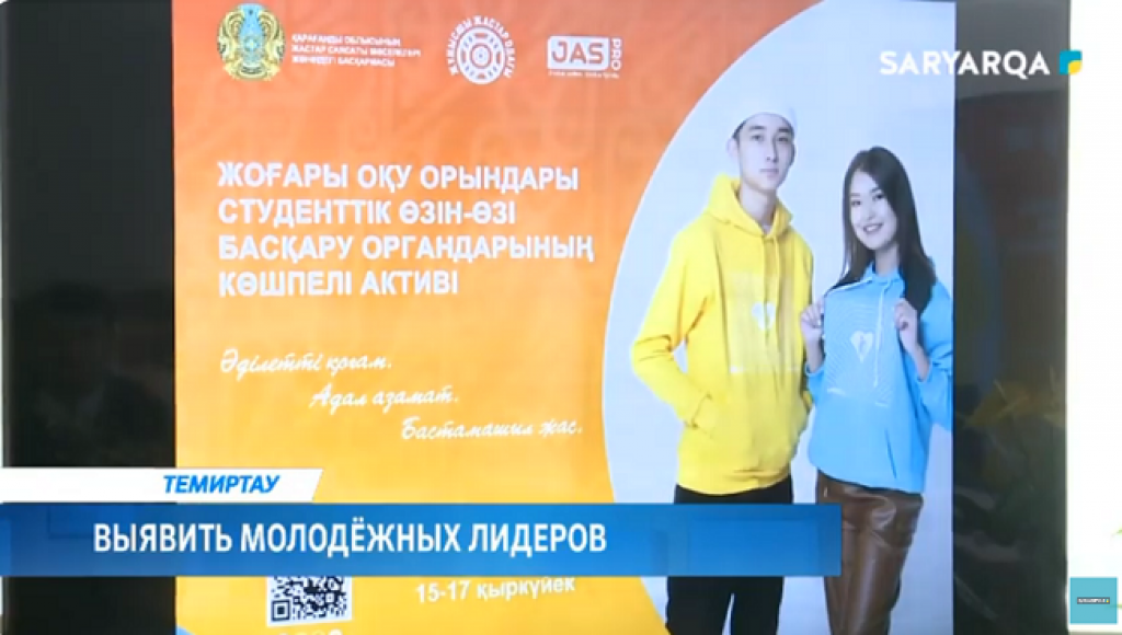 Студенты вузов Карагандинской области организовали выездной актив для органов самоуправления