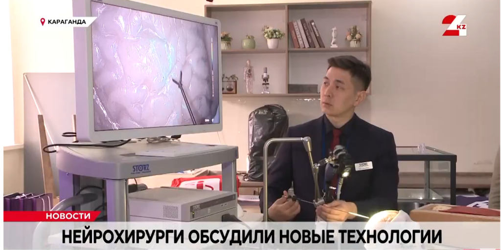 Нейрохирургия Казахстана развивается по мировым стандартам