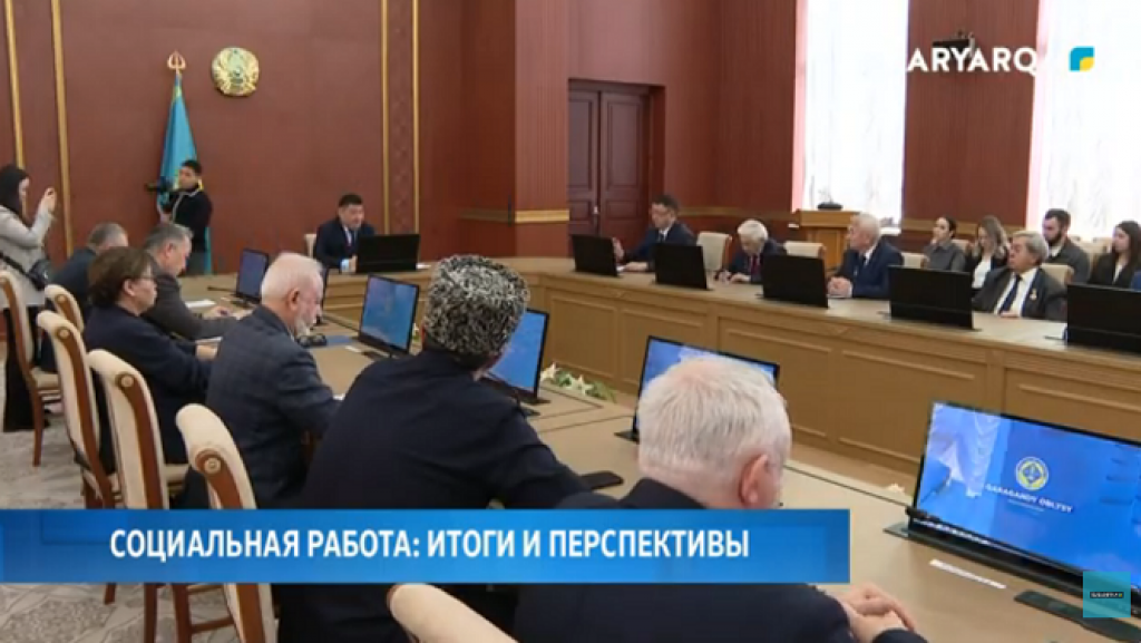 Социальная работа: итоги и перспективы обсудили в Караганде