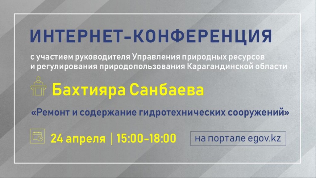 На вопросы интернет-пользователей ответит руководитель Управления природных ресурсов и регулирования природопользования Карагандинской области