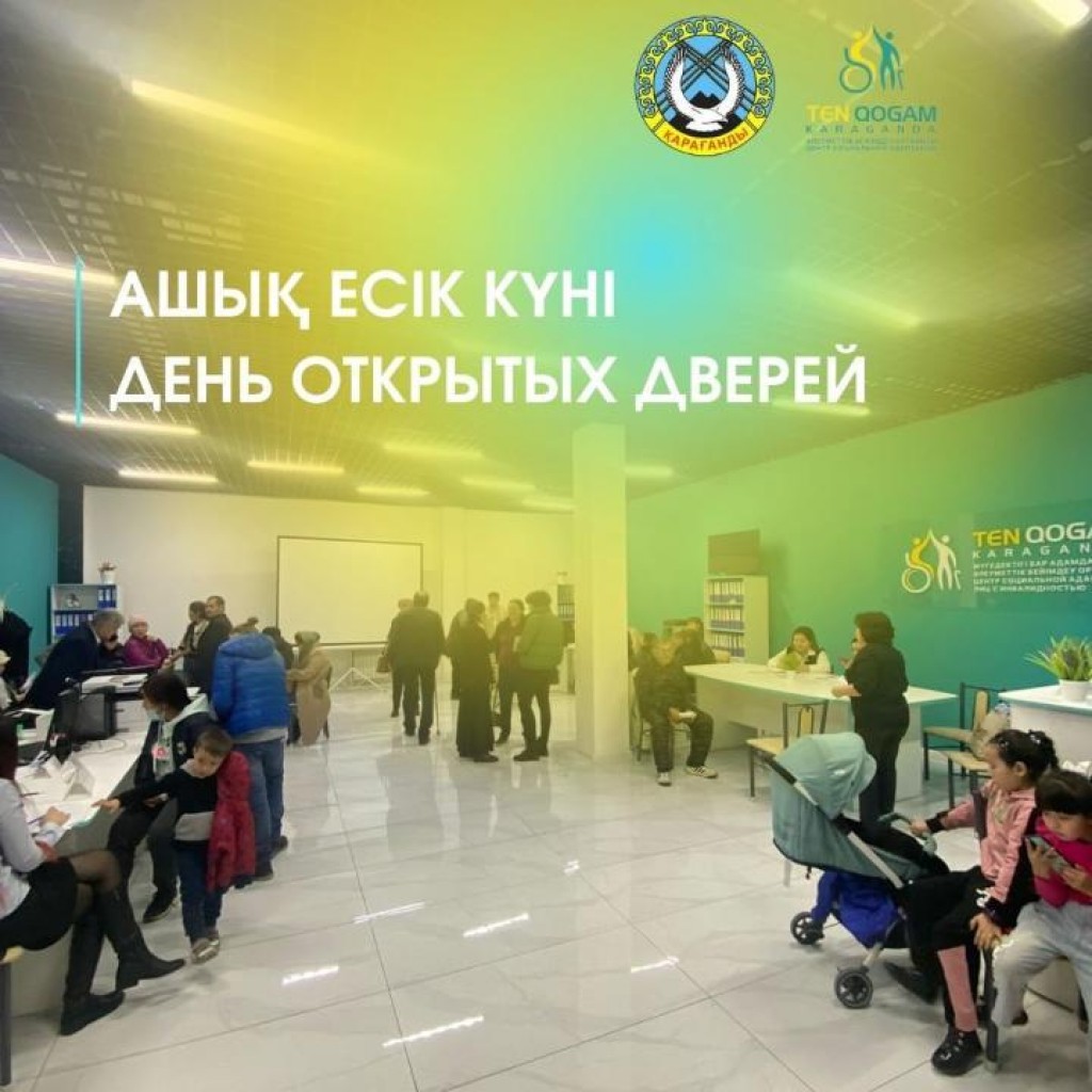 День открытых дверей: люди с инвалидностью смогут задать вопросы представителям госорганов в Караганде