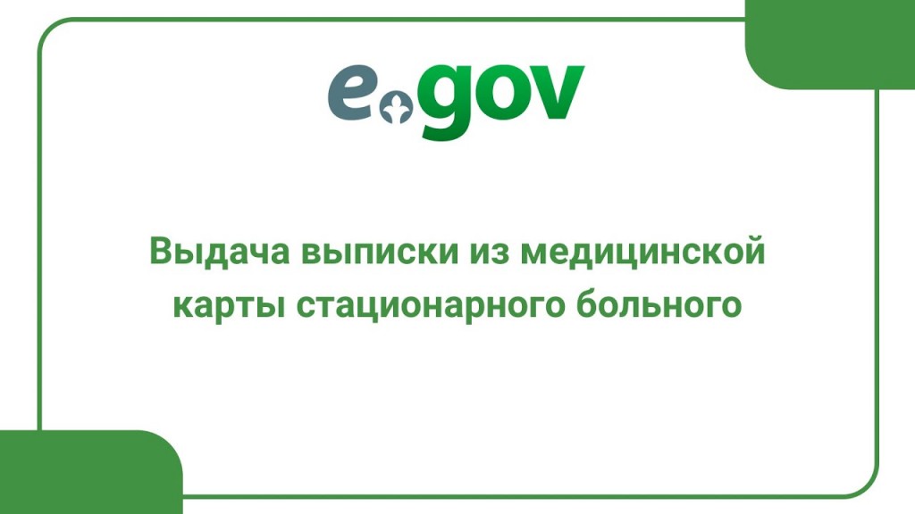 В Караганде рассказали о порядке получения медицинской выписки после лечения в стационаре