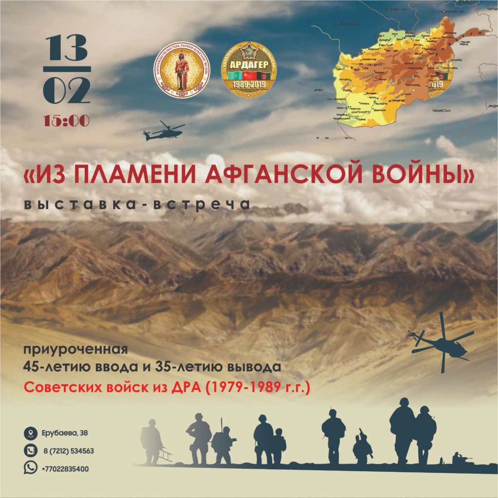 Из пламени Афганской войны: в Караганде пройдет выставка-встреча